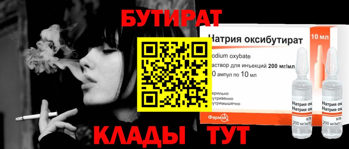 БУТИРАТ BDO 33%  Вход с VPN  БУТИРАТ  Советск 