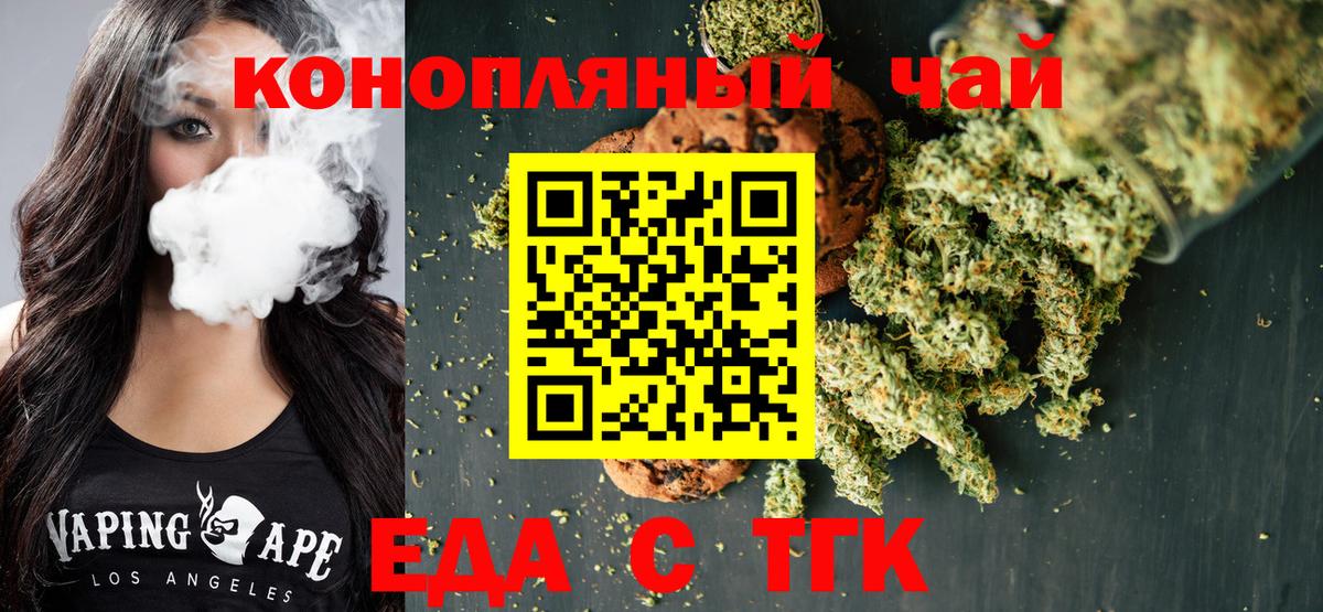 Советск  Еда ТГК марихуана  Вход с VPN 