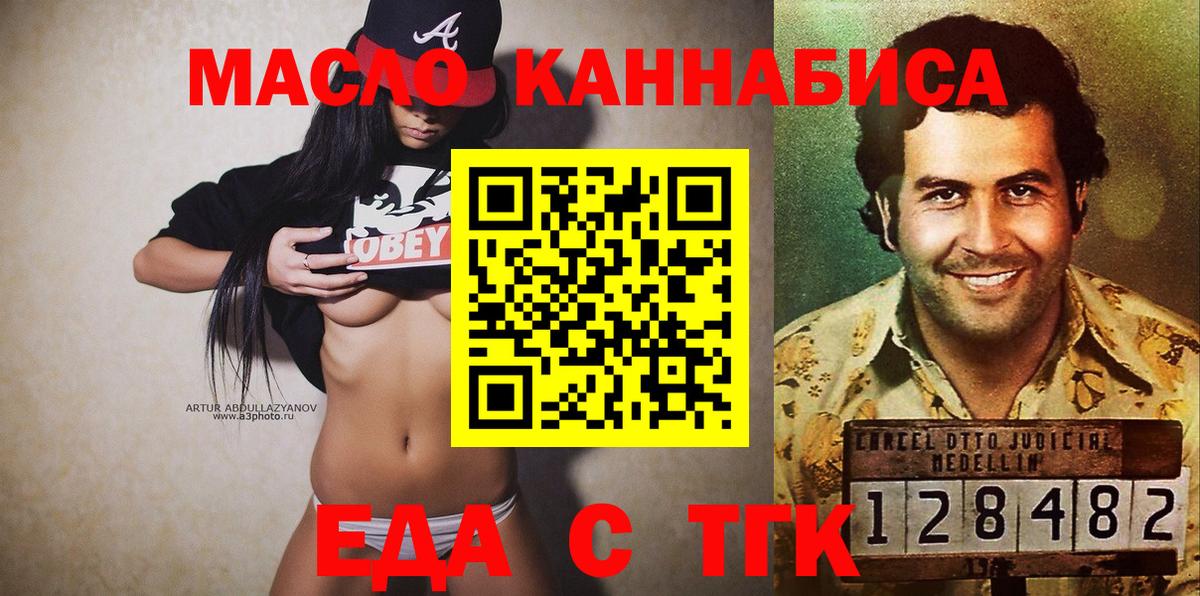Еда ТГК конопля Советск