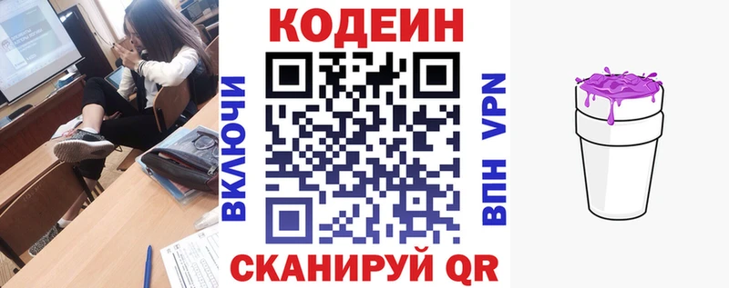Codein Purple Drank  гидра ТОР  Советск  купить  цена 