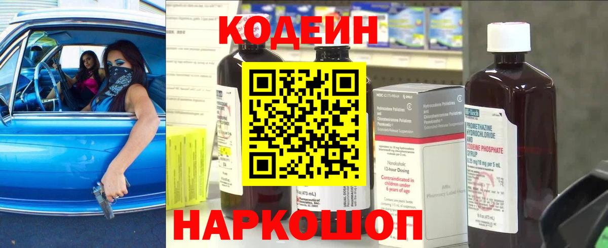 Советск  Codein напиток Lean (лин)  Вход с VPN 