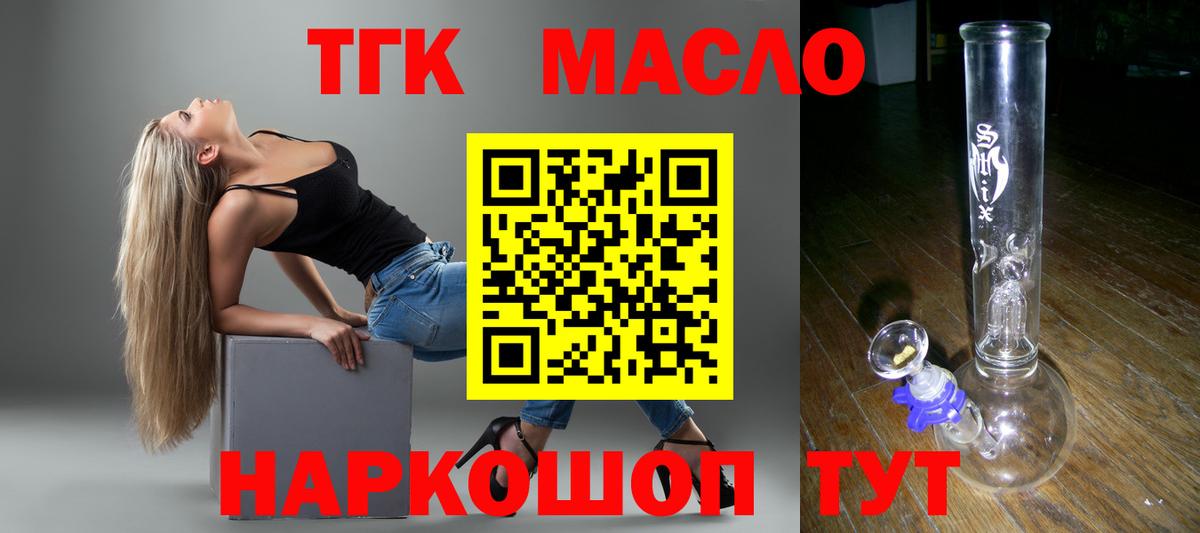 Советск  ТГК гашишное масло  Вход с VPN 